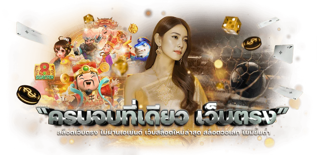 สล็อตออนไลน์เว็บตรง LKVIP88 รวมค่ายใหญ่ PG SLOT JOKER Pragmatic Play